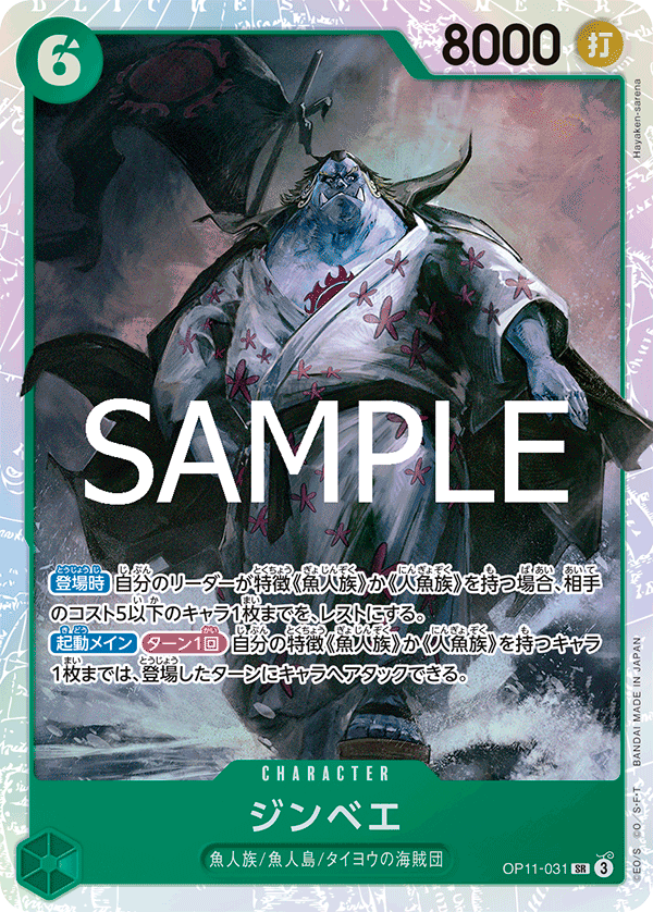 Jinbe OP11-031 Regular
