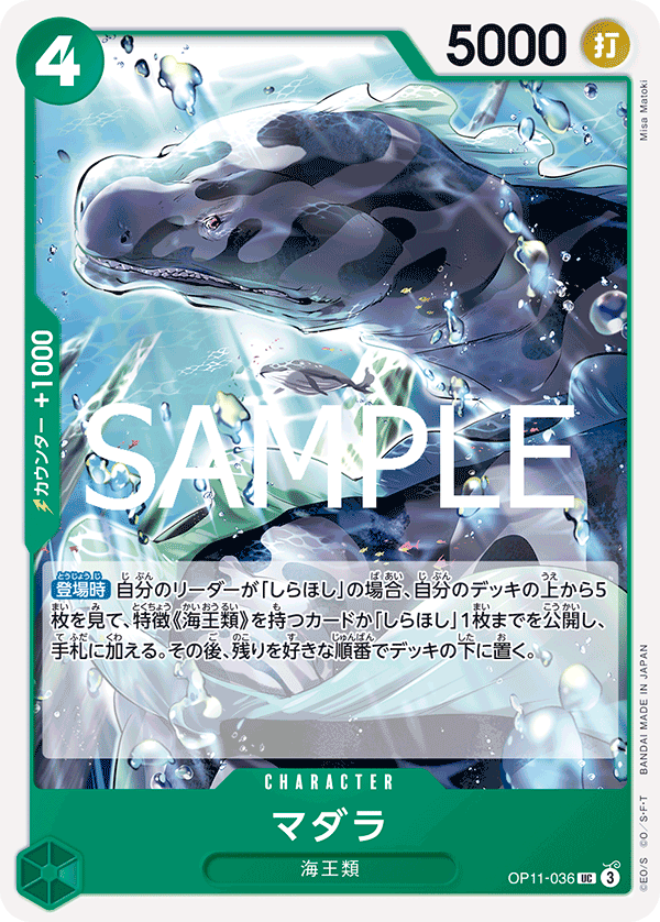 Spotted Neptunian OP11-036 Regular