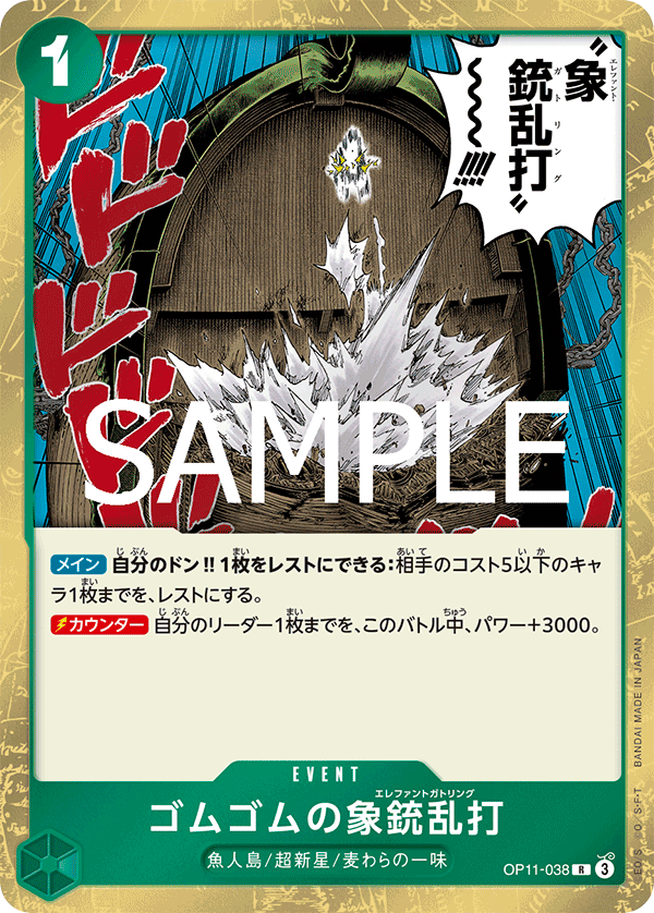 Gum-Gum Elephant Gatling OP11-038 Regular