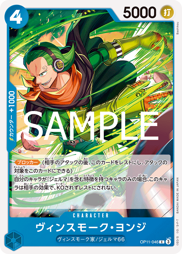 Vinsmoke Yonji OP11-046 Regular
