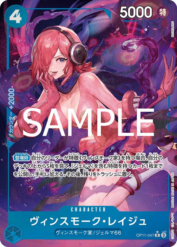 Vinsmoke Reiju OP11-047 Parallel