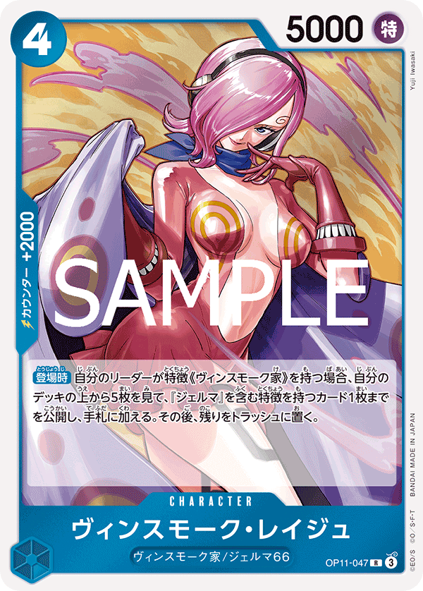 Vinsmoke Reiju OP11-047 Regular