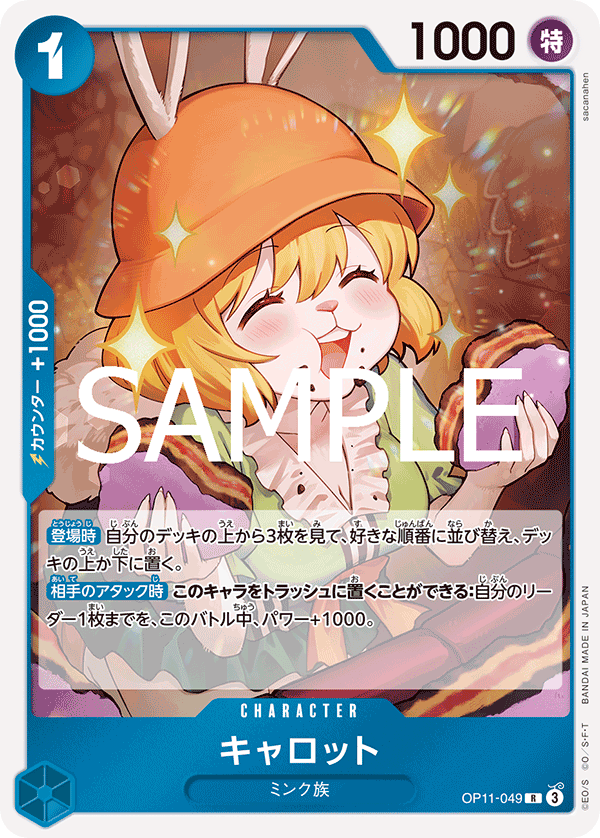 Carrot OP11-049 Regular