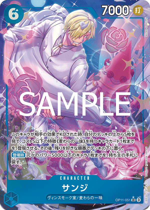 Sanji OP11-051 Parallel