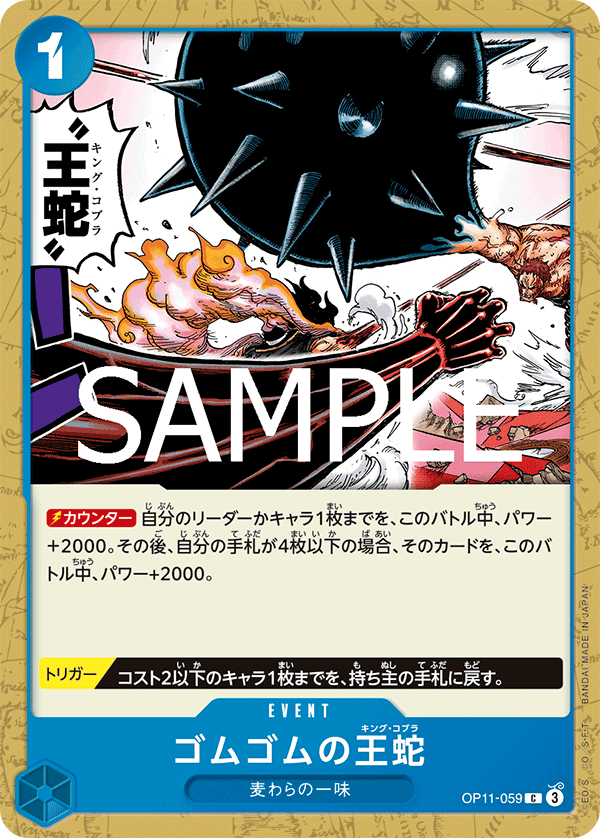 Gum-Gum King Cobra OP11-059 Regular