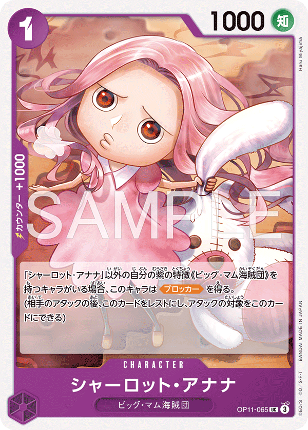 Charlotte Anana OP11-065 Reprint