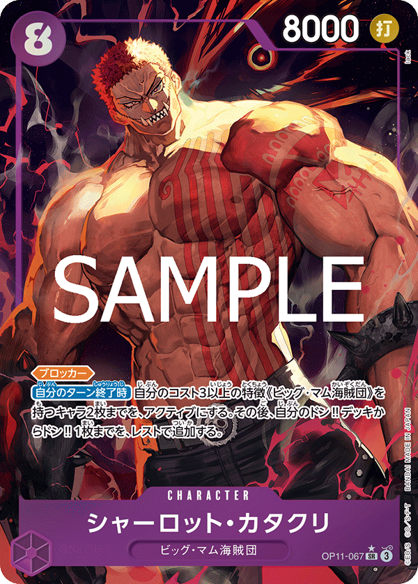 Charlotte Katakuri OP11-067 Parallel
