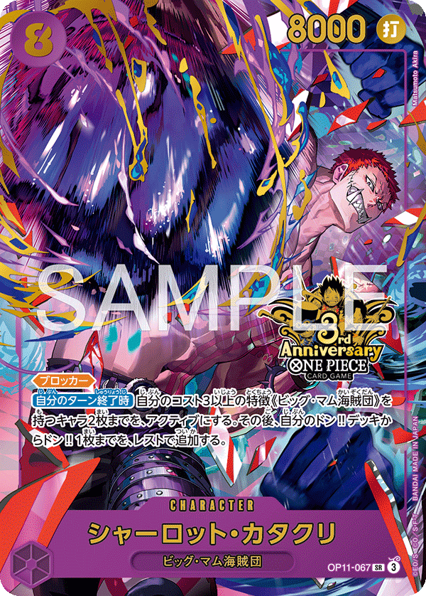 Charlotte Katakuri OP11-067 Parallel 3