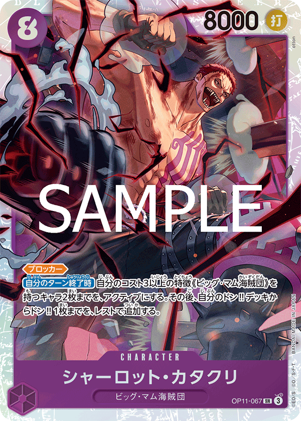 Charlotte Katakuri OP11-067 Regular