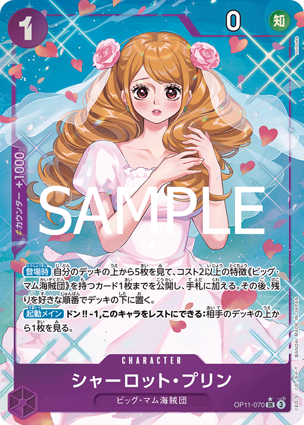 Charlotte Pudding OP11-070 Parallel