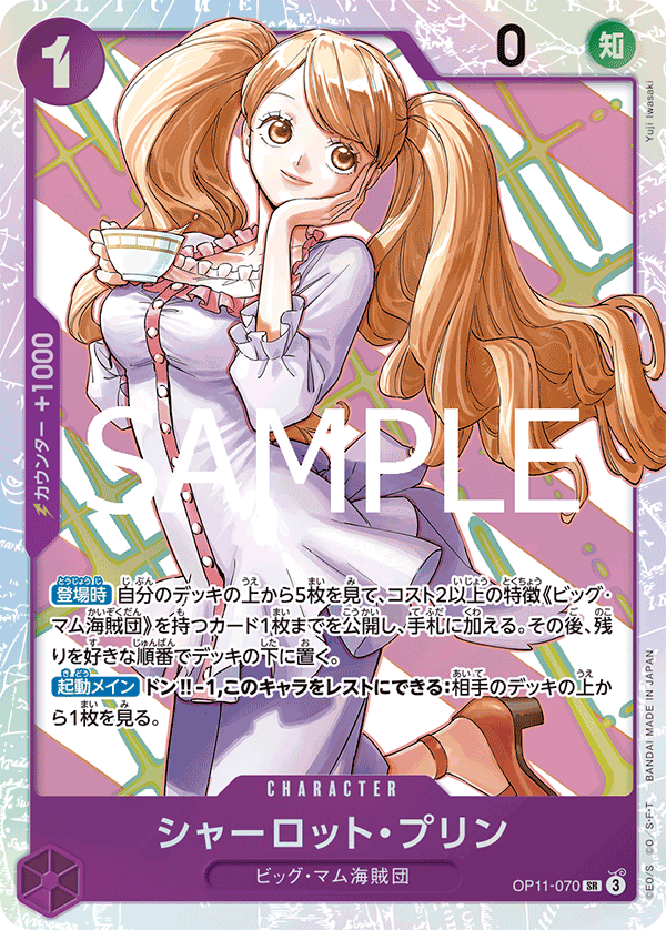 Charlotte Pudding OP11-070 Regular