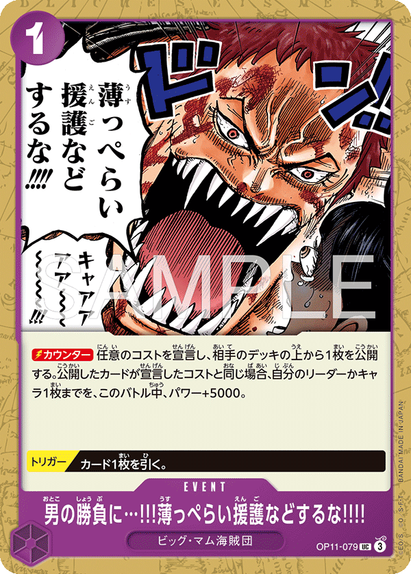 When Two Men Are Fighting the Last Thing I Need Is Some Half-Hearted Assistance!!!! OP11-079 Reprint