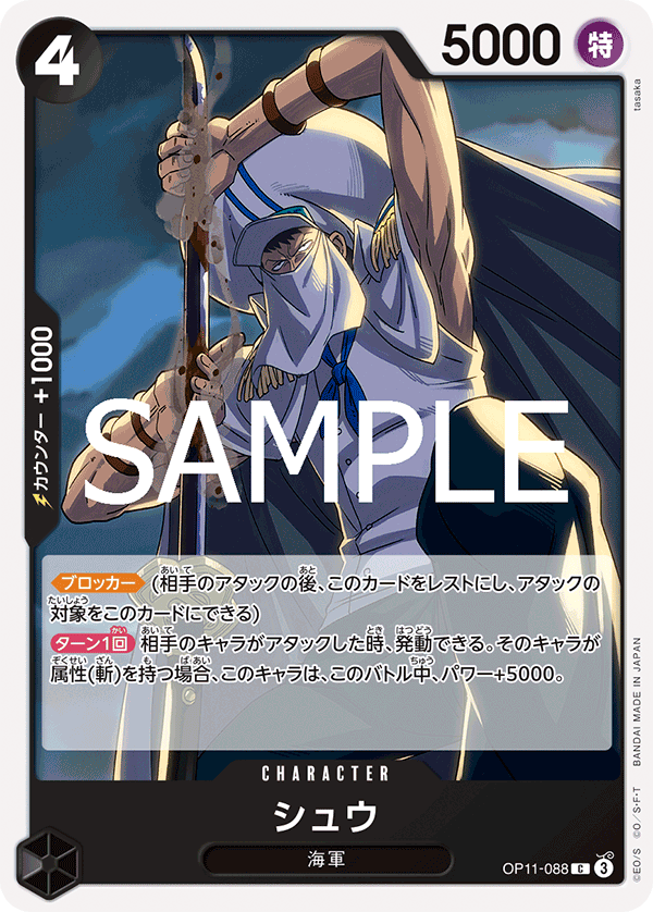 Shu OP11-088 Regular