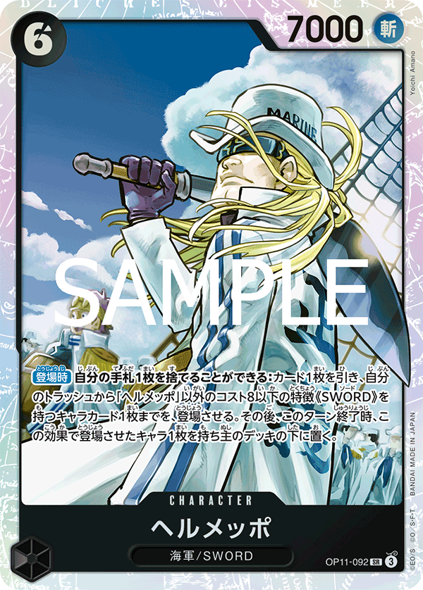 Helmeppo OP11-092 Regular