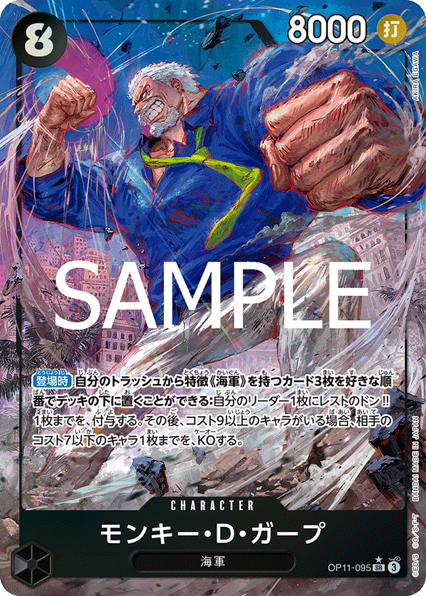 Monkey.D.Garp OP11-095 Parallel