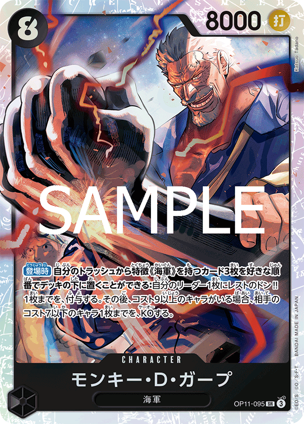 Monkey.D.Garp OP11-095 Regular