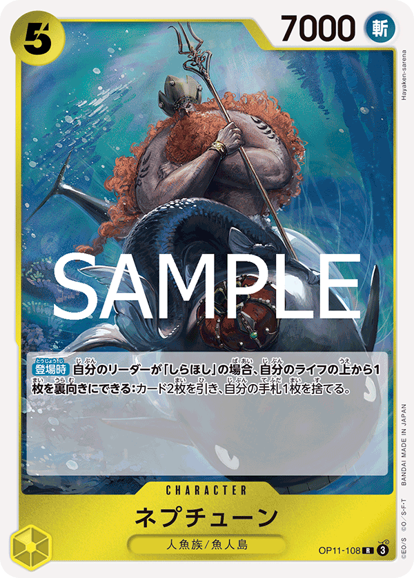 Neptune OP11-108 Regular