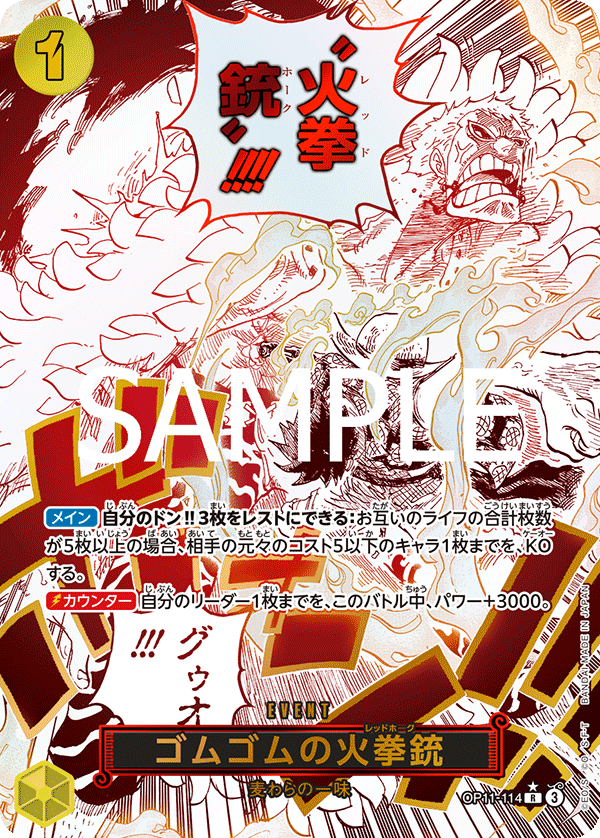 Gum-Gum Fire-Fist Pistol Red Hawk OP11-114 Parallel