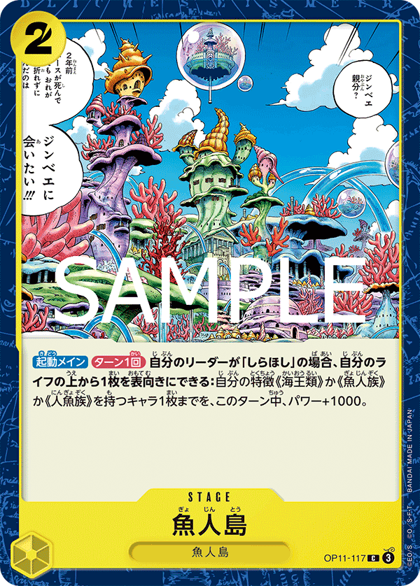 Fish-Man Island OP11-117 Regular