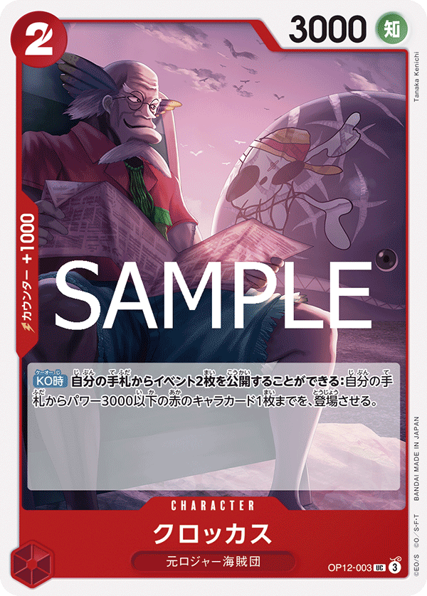 Crocus OP12-003 Regular