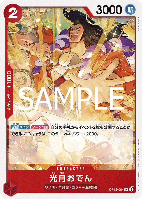Kouzuki Oden OP12-004 Regular