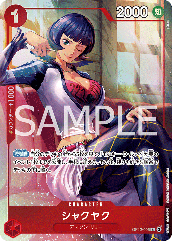 Shakuyaku OP12-006 Parallel