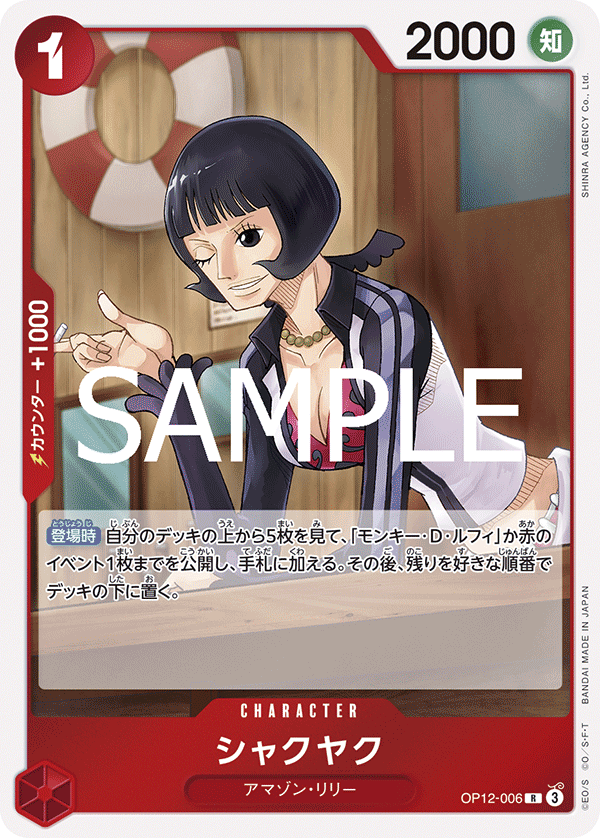 Shakuyaku OP12-006 Regular