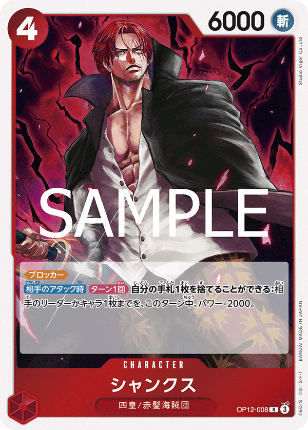 Shanks OP12-008 Regular