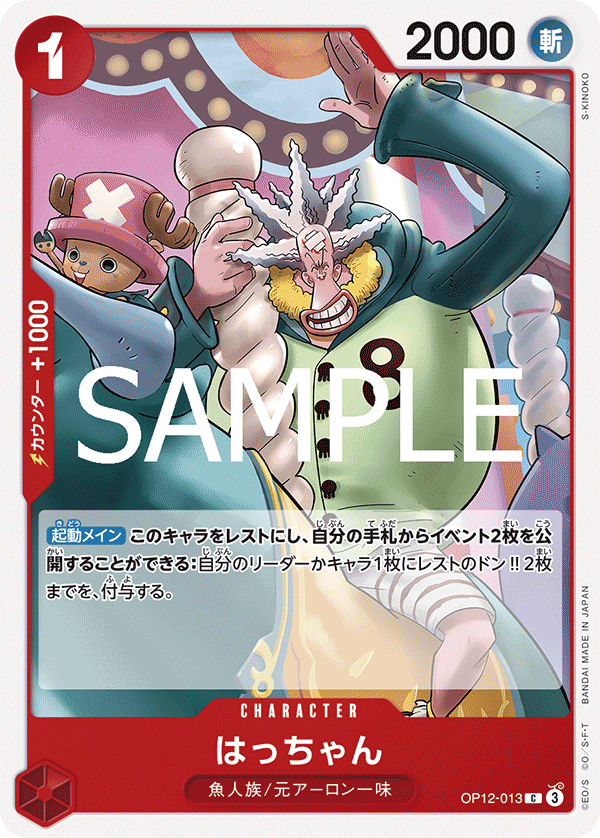 Hatchan OP12-013 Regular