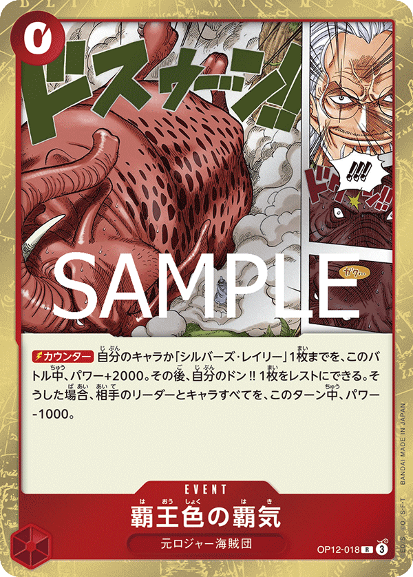 Color of the Supreme King Haki OP12-018 Regular