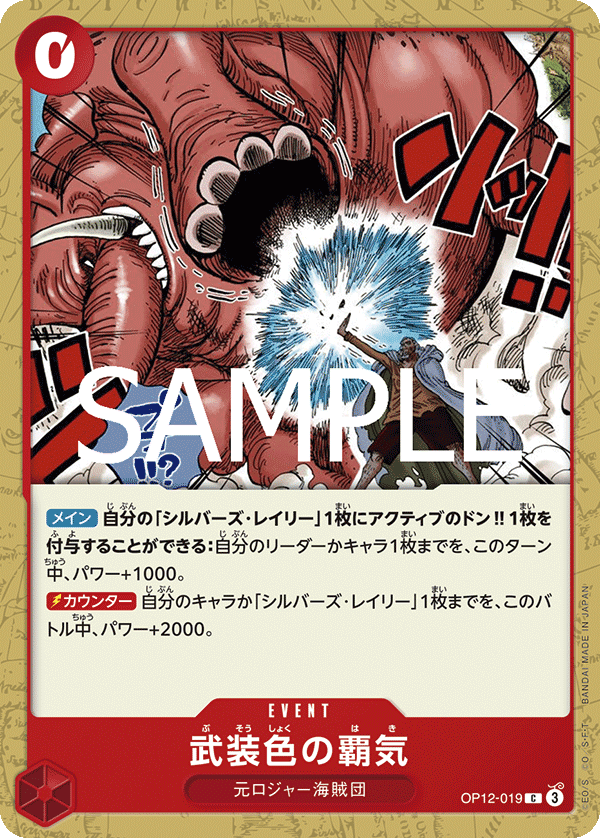 Color of Arms Haki OP12-019 Regular