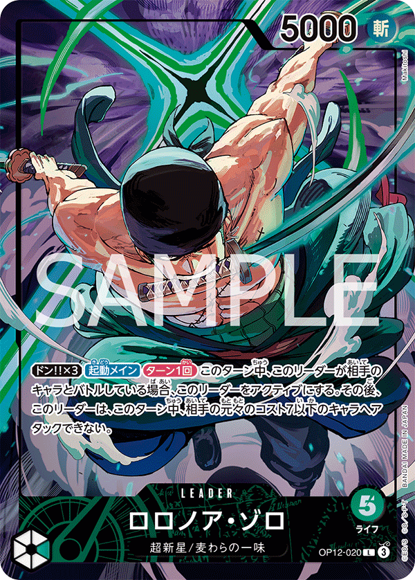 Roronoa Zoro OP12-020 Parallel 2