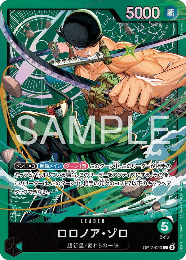 Roronoa Zoro OP12-020 Parallel 4