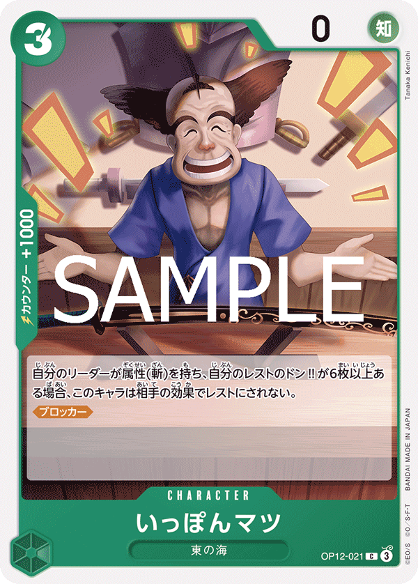Ipponmatsu OP12-021 Regular