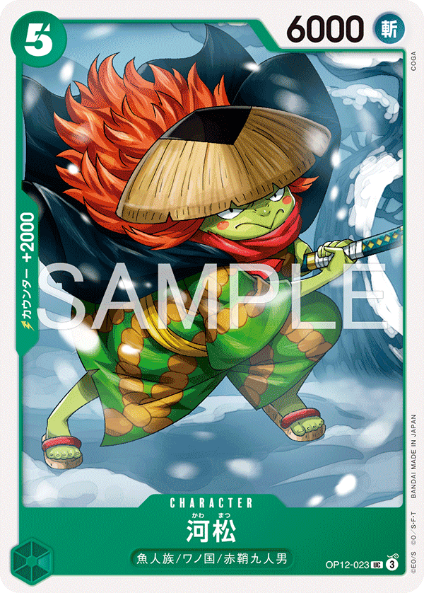 Kawamatsu OP12-023 Reprint