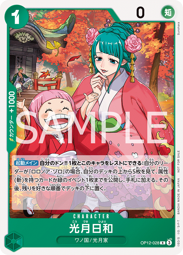 Kouzuki Hiyori OP12-028 Parallel