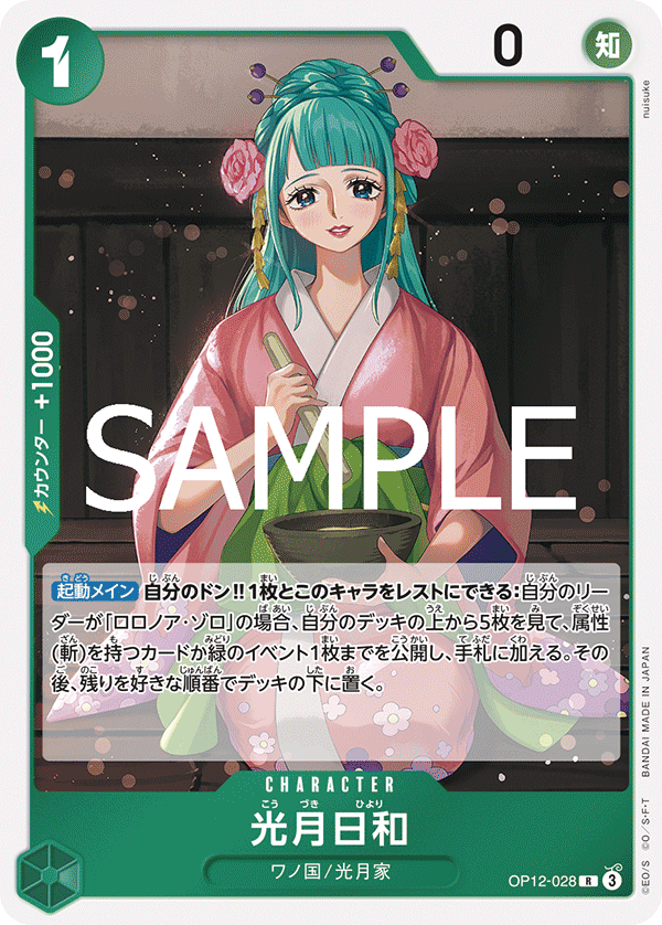 Kouzuki Hiyori OP12-028 Regular