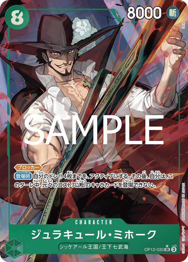 Dracule Mihawk OP12-030 Parallel