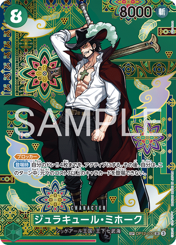 Dracule Mihawk OP12-030 Parallel 2