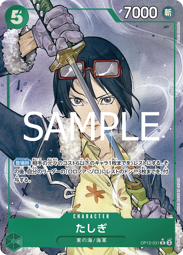 Tashigi OP12-031 Parallel
