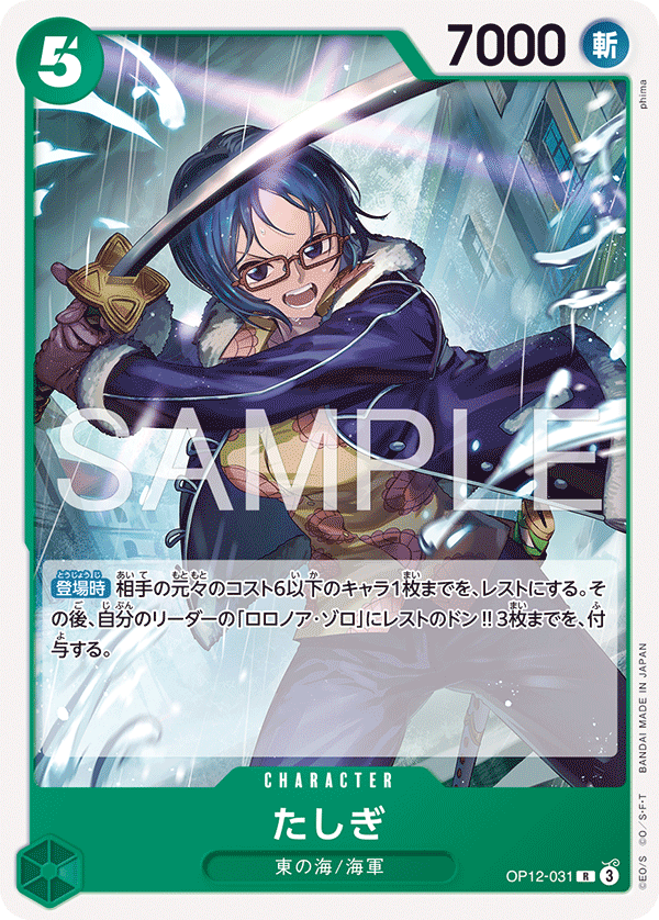 Tashigi OP12-031 Reprint