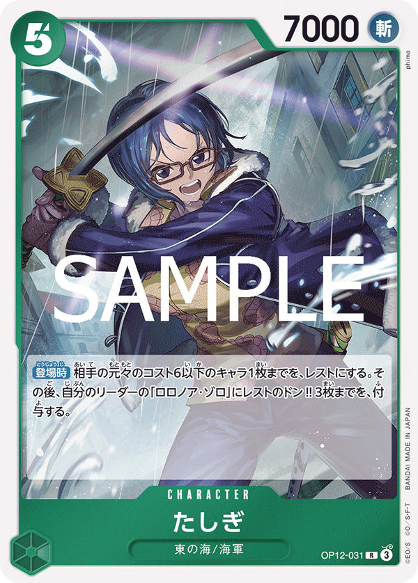 Tashigi OP12-031 Regular