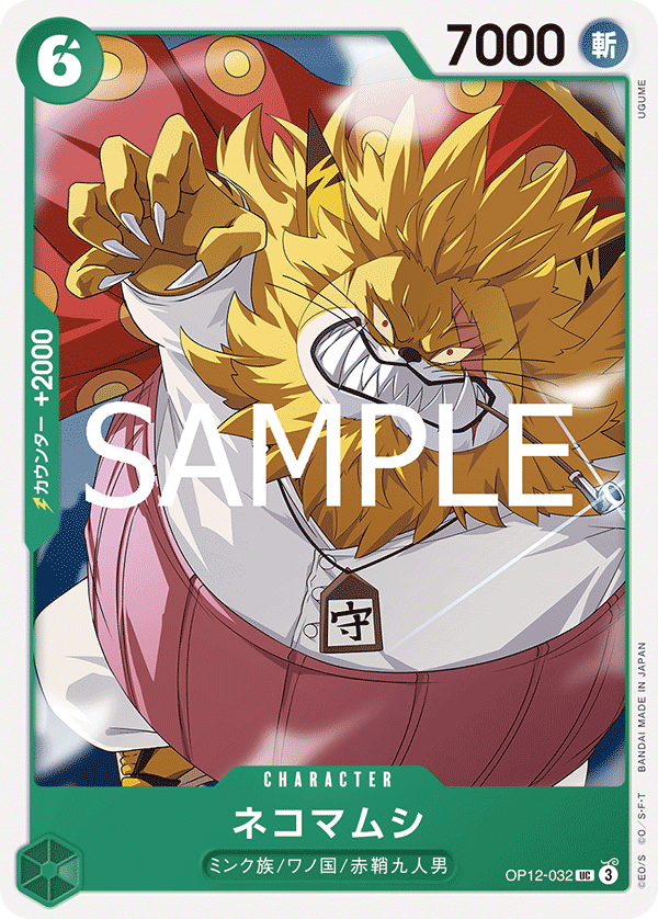 Nekomamushi OP12-032 Regular