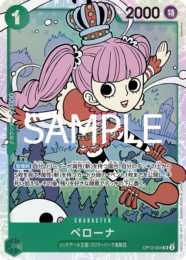 Perona OP12-034 Regular