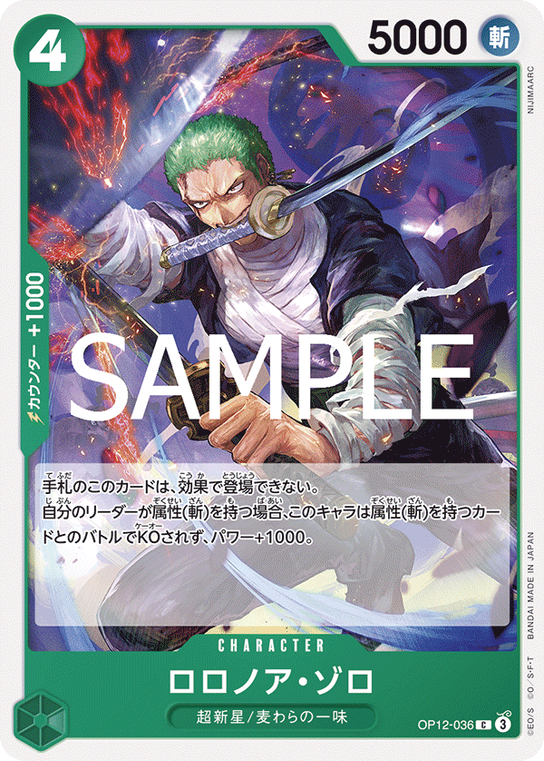 Roronoa Zoro OP12-036 Regular