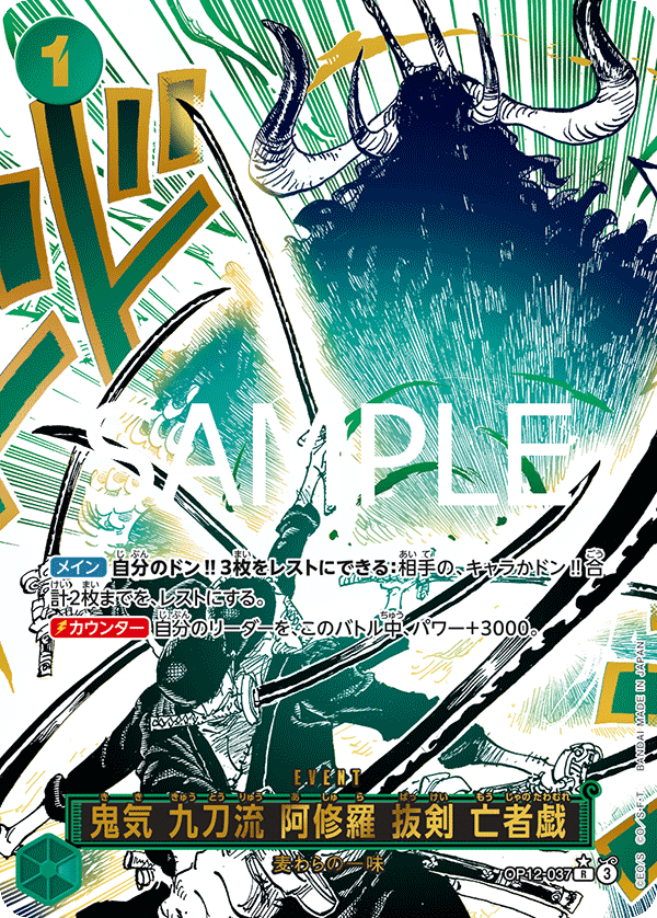 Demon Aura Nine Sword Style Asura Blades Drawn Dead Man's Game OP12-037 Parallel