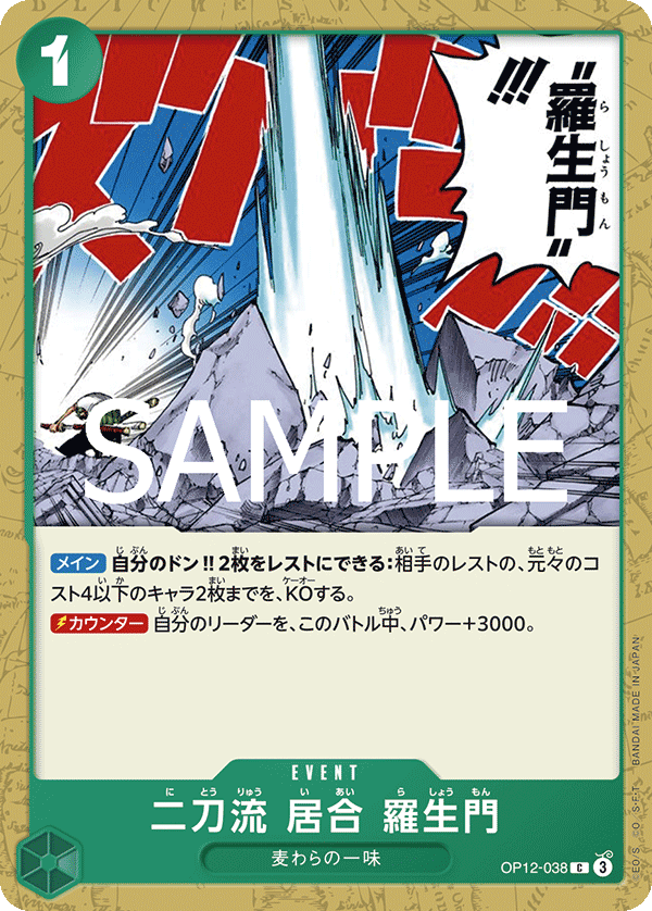 Two-Sword Style Rashomon OP12-038 Regular