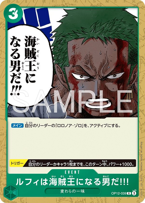 Luffy Is the Man Who Will Become the King of Pirates!!! OP12-039 Parallel