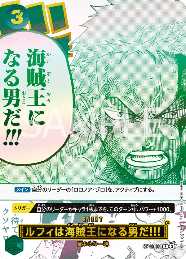 Luffy Is the Man Who Will Become the King of Pirates!!! OP12-039 Parallel 2