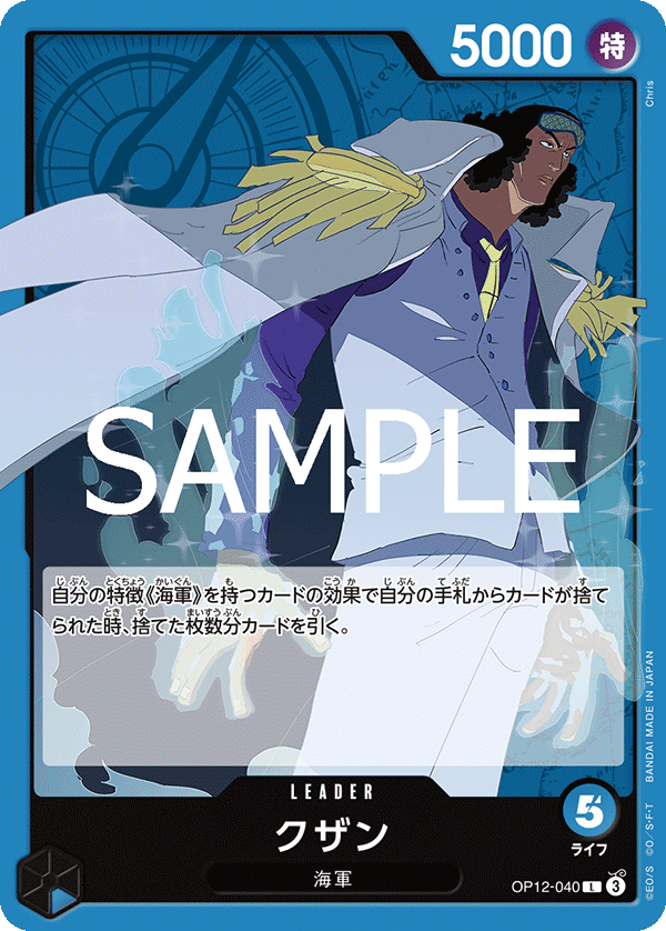 Kuzan OP12-040 Regular